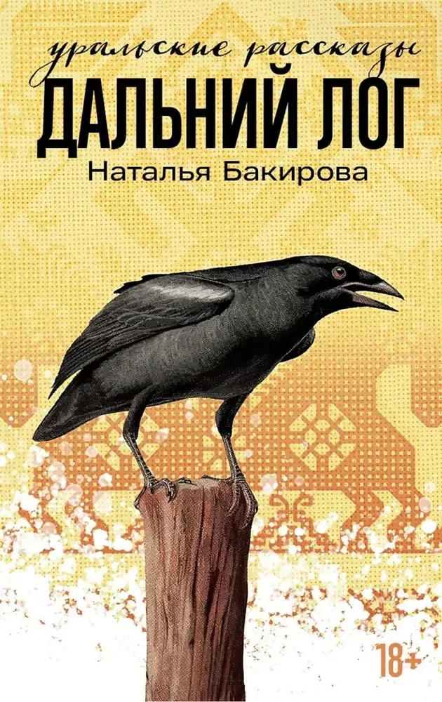 Обложка книги «Дальний Лог»