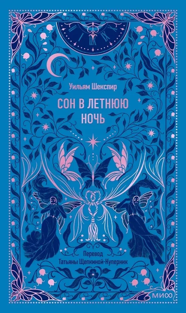 Обложка книги «Сон в летнюю ночь»