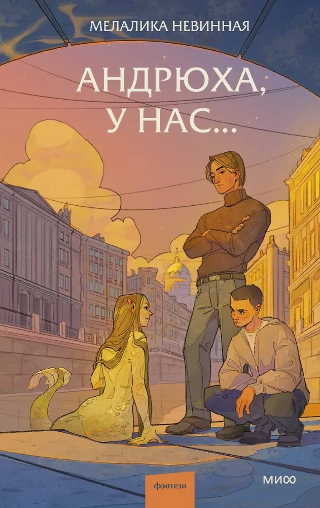 Обложка книги «Андрюха, у нас...»