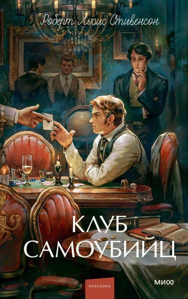 Обложка книги «Клуб самоубийц»