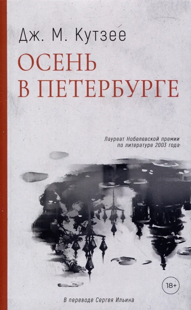 Обложка книги «Осень в Петербурге»