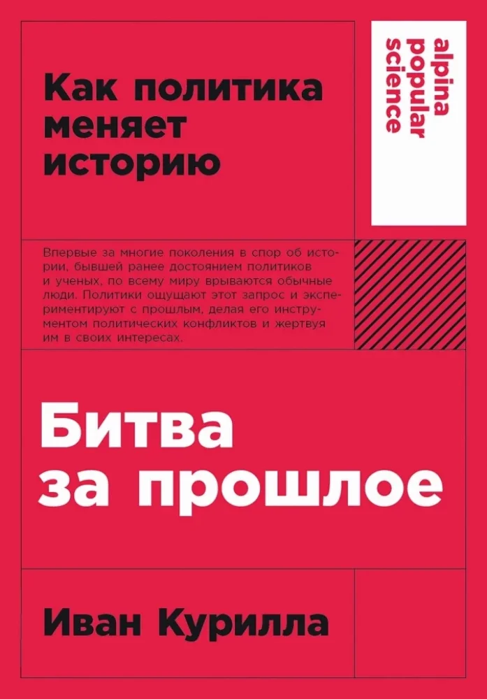 Обложка книги «БИТВА ЗА ПРОШЛОЕ»