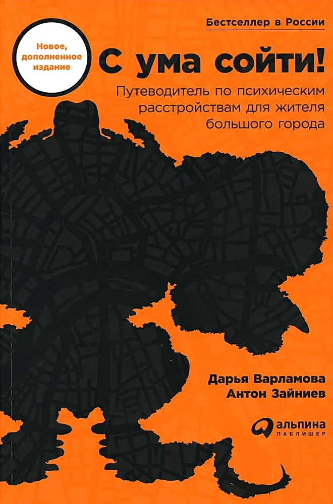 Обложка книги «С ума сойти!»