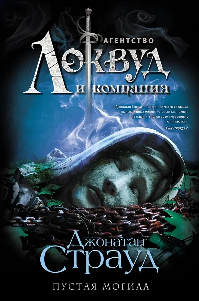 Обложка книги «Пустая могила»