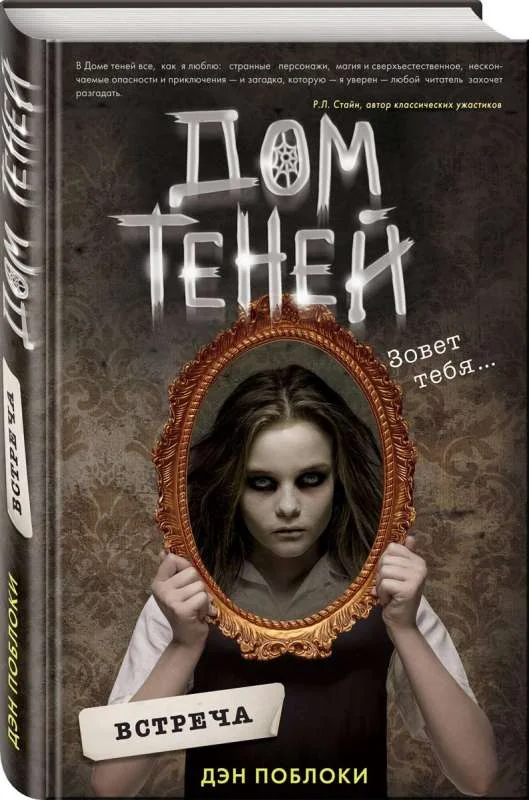Обложка книги «Встреча»