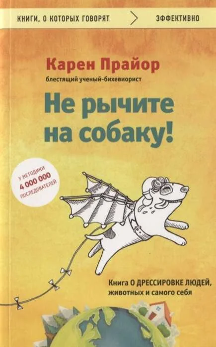 Обложка книги «Не рычите на собаку!»