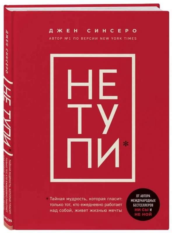 Обложка книги «Не тупи (с дефектом)»