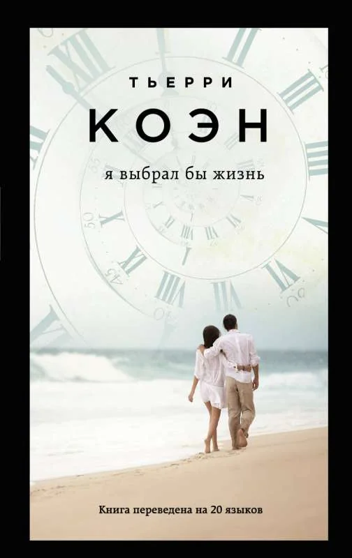 Обложка книги «МИНИ: Я выбрал бы жизнь»