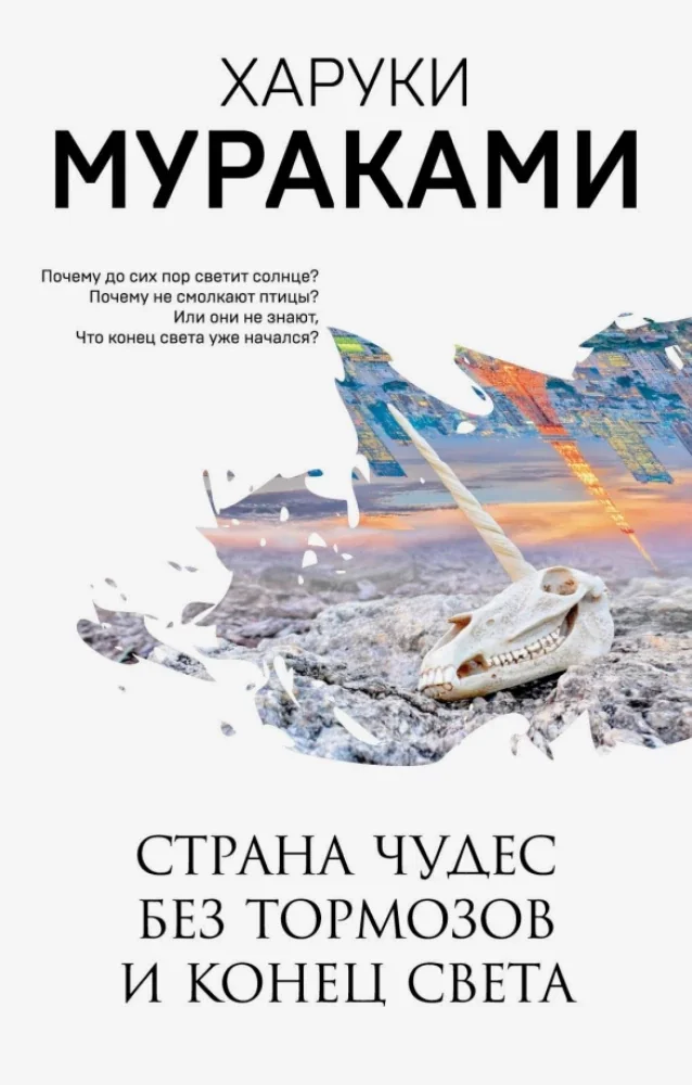 Обложка книги «Страна Чудес без тормозов и Конец Света»