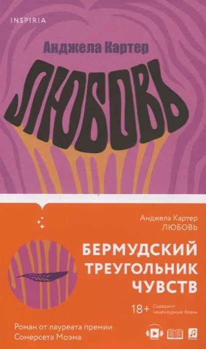 Обложка книги «Любовь»
