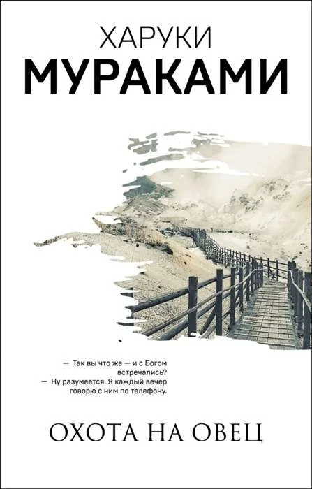 Обложка книги «Охота на овец»