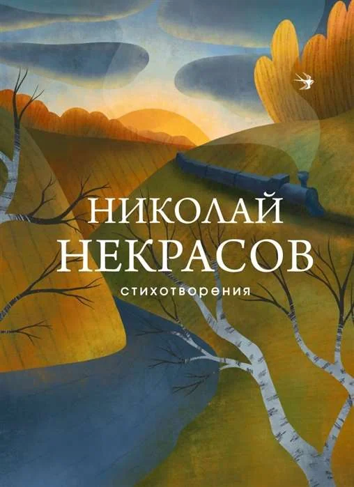 Обложка книги «Стихотворения»