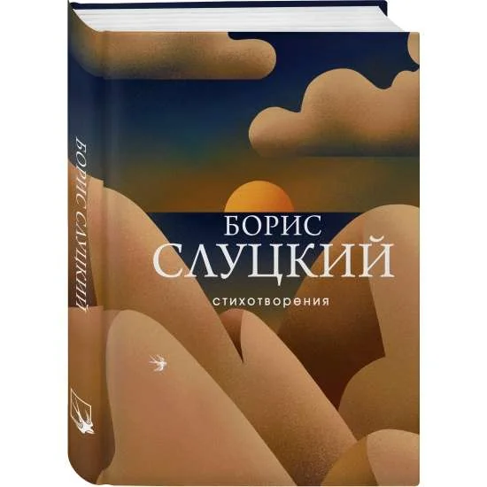 Обложка книги «Стихотворения»