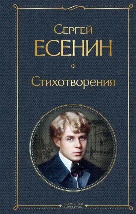 Обложка книги «Стихотворения»
