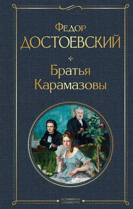 Обложка книги «Livre en russe Достоевский»