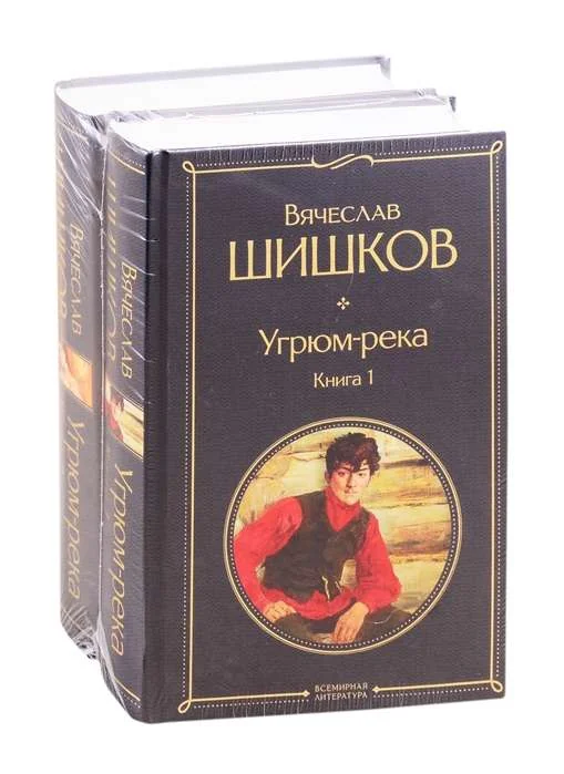 Обложка книги «Угрюм-река (комплект из 2 книг)»