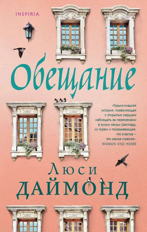 Обложка книги «Обещание»
