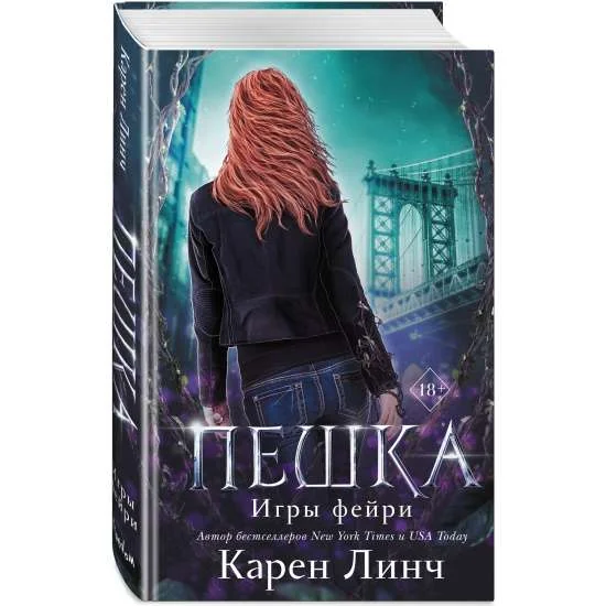 Обложка книги «Пешка»