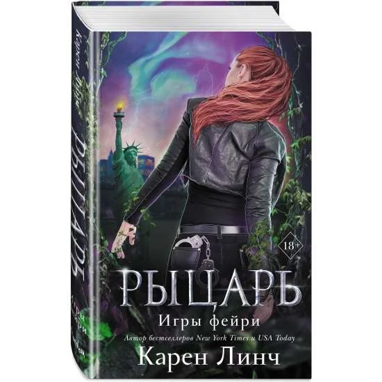 Обложка книги «Рыцарь»
