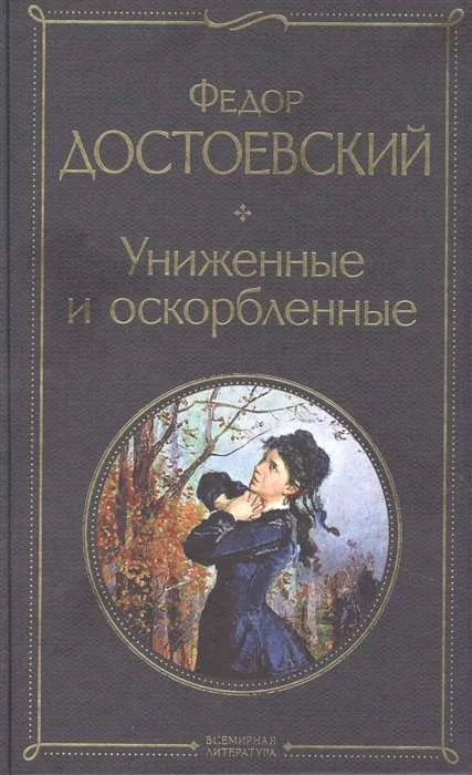 Обложка книги «Livre en russe Достоевский»