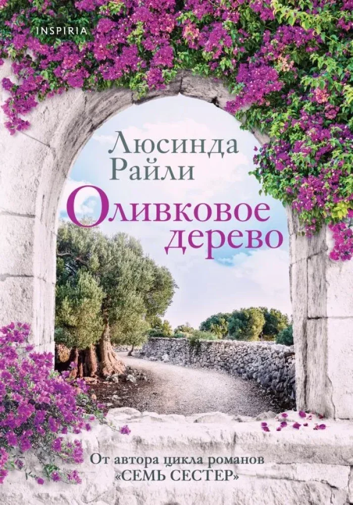 Обложка книги «Оливковое дерево»