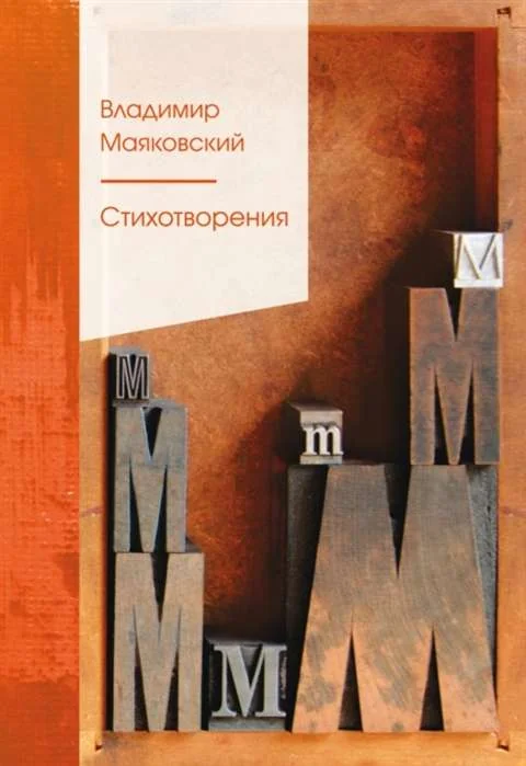 Обложка книги «Стихотворения»