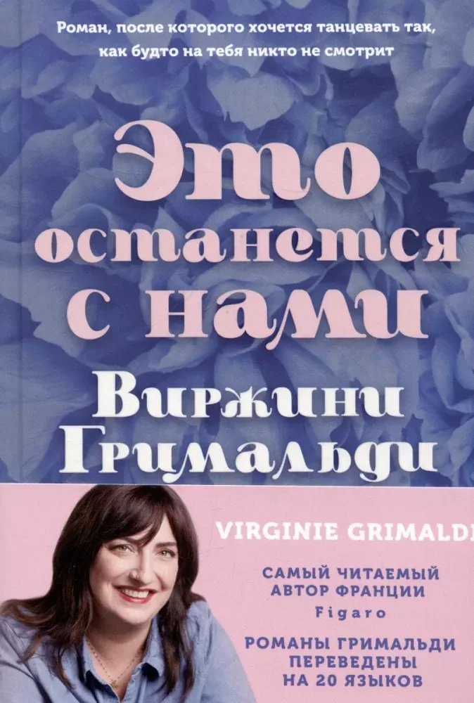 Обложка книги «Это останется с нами»