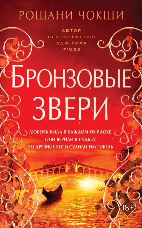 Обложка книги «Бронзовые звери»