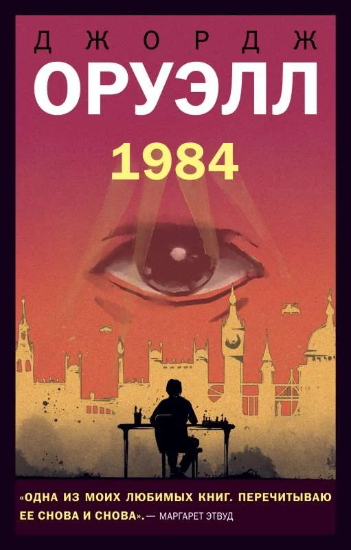 Обложка книги «1984 Изд. LikeBook»