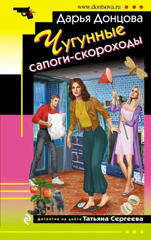 Обложка книги «Чугунные сапоги-скороходы»