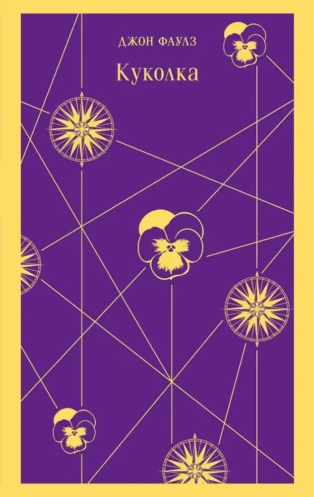 Обложка книги «Куколка»
