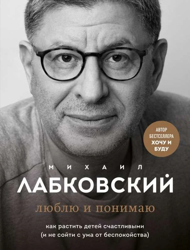 Обложка книги «Люблю и понимаю»