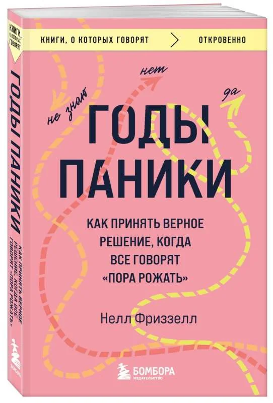 Обложка книги «Годы паники»