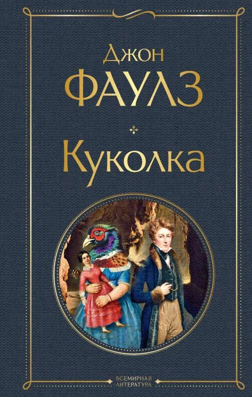 Обложка книги «Куколка»
