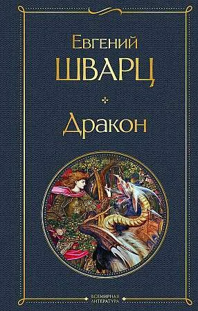 Обложка книги «Дракон»