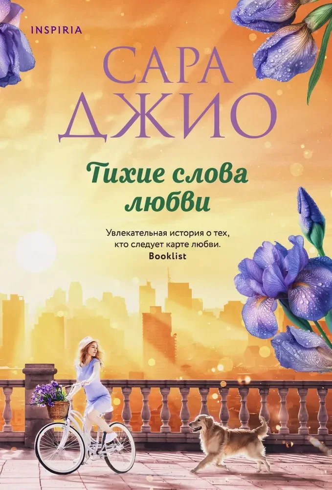 Обложка книги «Тихие слова любви»