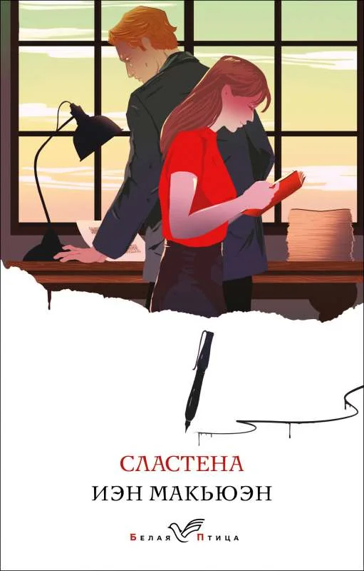 Обложка книги «Сластена»