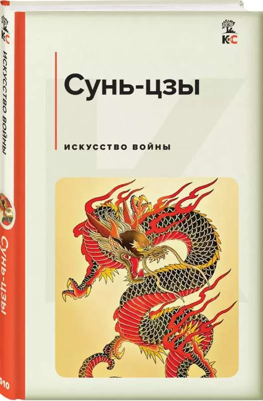 Обложка книги «Искусство войны»