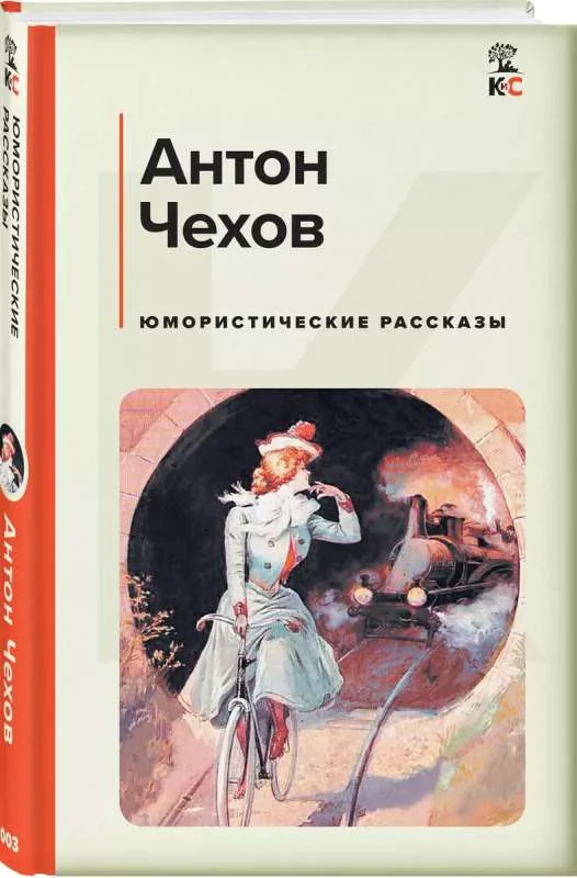 Обложка книги «Юмористические рассказы»