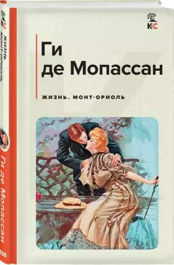Обложка книги «Жизнь. Монт-Ориоль»