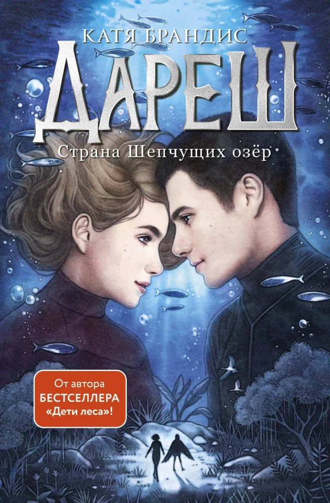 Обложка книги «Дареш. Страна Шепчущих озер (#3)»
