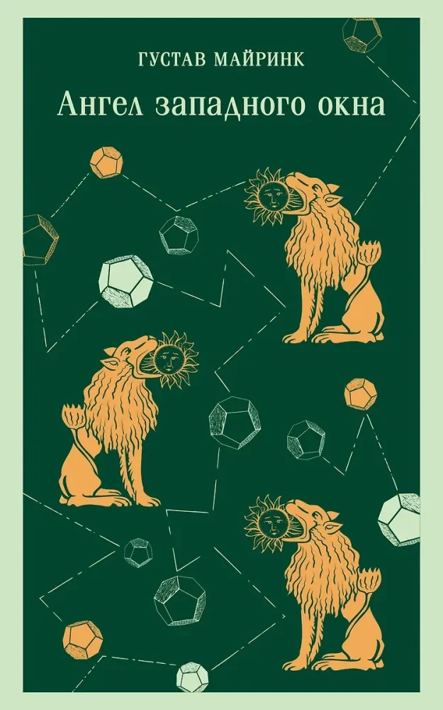 Обложка книги «Ангел западного окна»