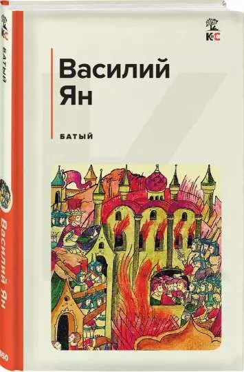 Обложка книги «Батый»