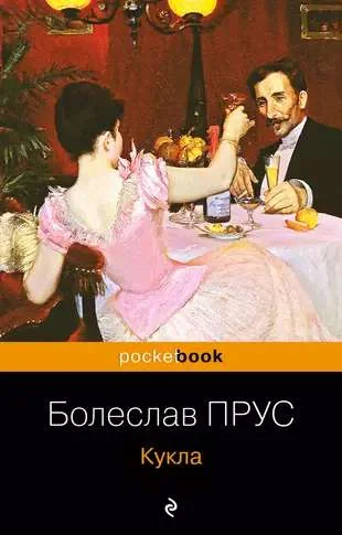 Обложка книги «Кукла»