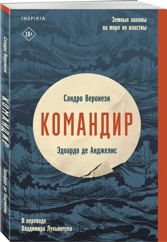 Обложка книги «Командир»