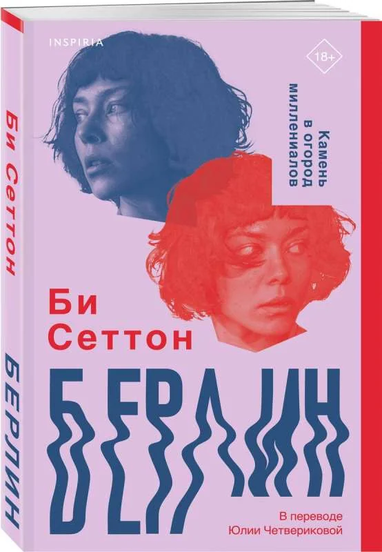 Обложка книги «Берлин»