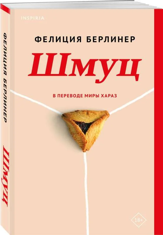Обложка книги «Шмуц»