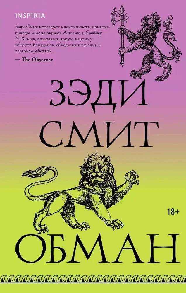 Обложка книги «Обман»