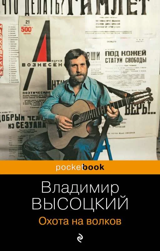 Обложка книги «Охота на волков»