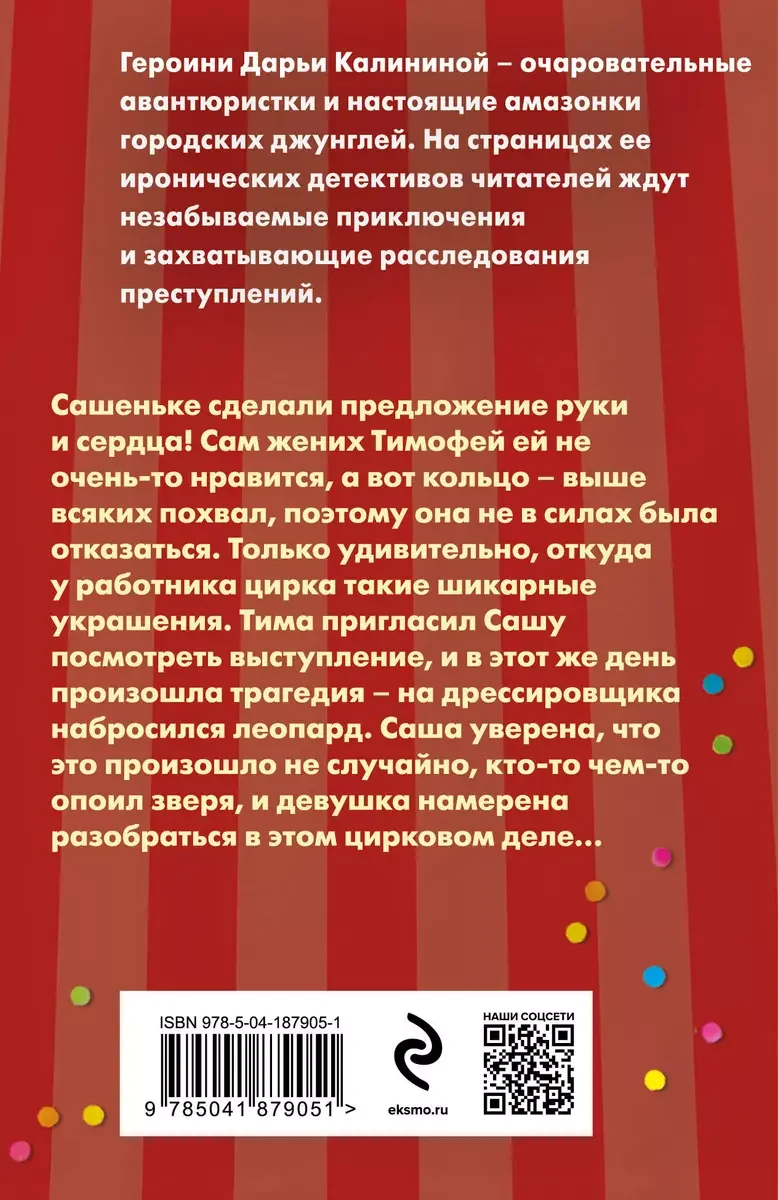 Обложка книги «Меню голодного леопарда»